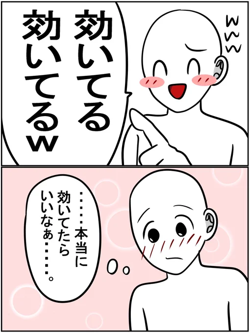 効いてる 効いてる 