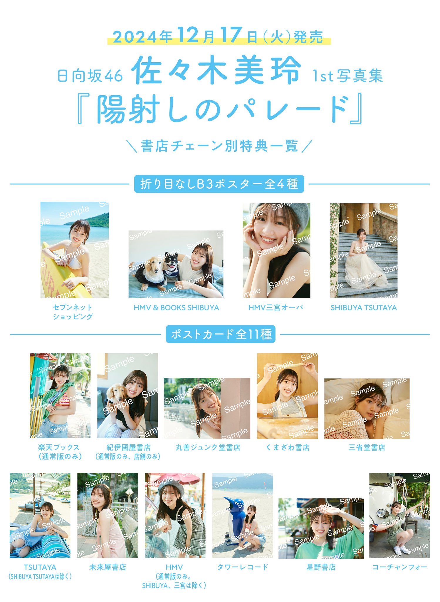日向坂46 佐々木美玲1st写真集『陽射しのパレード』【公式】12月 日向坂46 佐々木美玲1st写真集『陽射しのパレード』【公式】12月