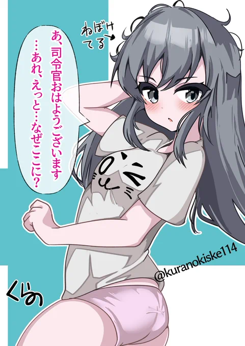 実は朝が弱い寝起きの朝潮ちゃん
#朝潮進水日 
#艦これ 