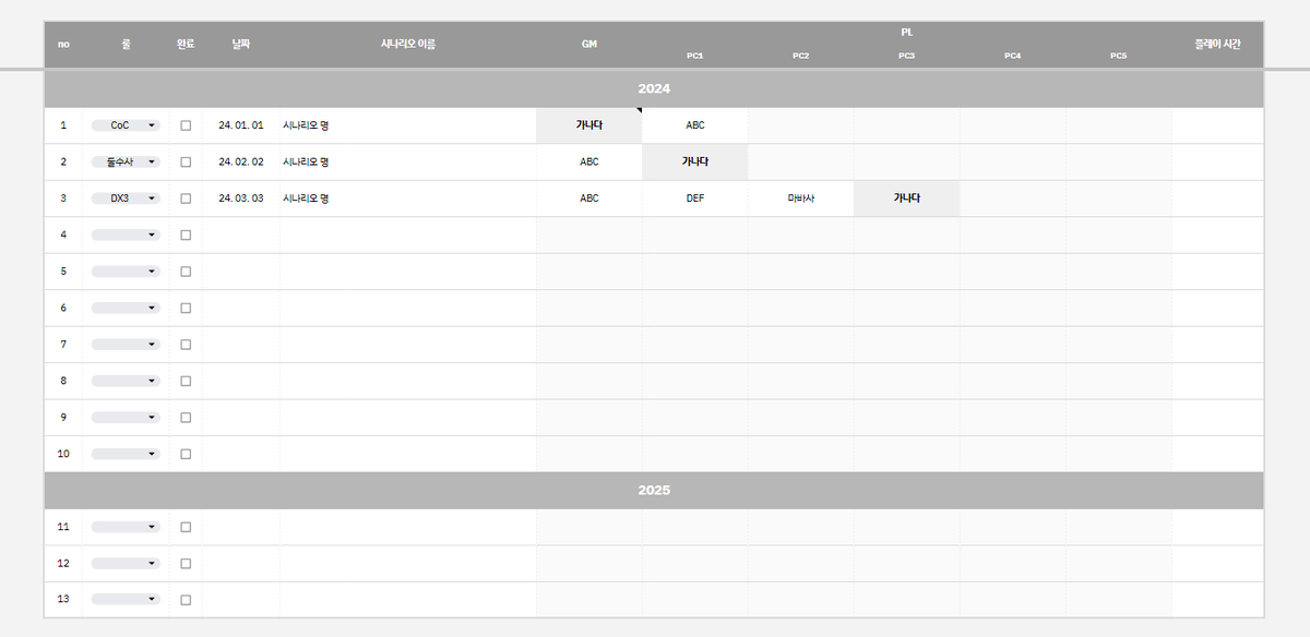 🕯️TRPG 메인 &amp; 플레이 기록 시트 배포🕯️

시트 내 설명 참고하여 사용 부탁드려요 !
자작발언/재배포 외에는 자유롭게 사용해주세요 😌💕

LINK : docs.google.com/spreadsheets/d…