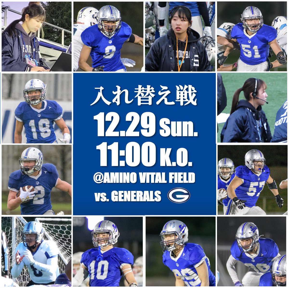 【入れ替え戦のお知らせ】

抽選の結果、学習院大学との入れ替え戦が確定しました。

----
vs. 学習院大学
@アミノバイタルフィールド
12.29 Sun. 11:00 K.O.

昨シーズン敗れた学習院大学との再戦。
今年こそ「2部リーグ昇格」を成し遂げることができるよう、最善を尽くします。

#東京学芸大学