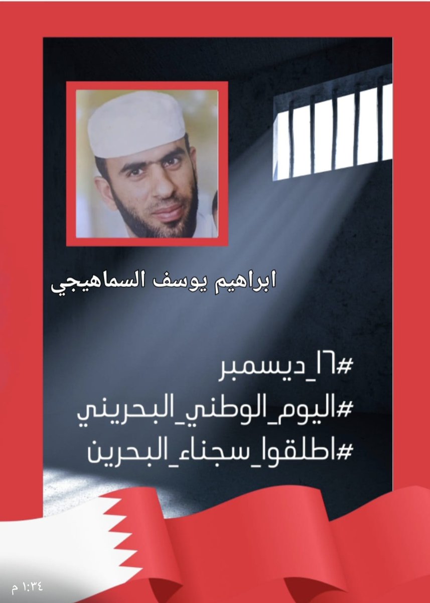Hnuisas12's tweet photo. #١٦_ديسمبر
#اليوم_الوطني_البحريني
#اطلقوا_سجناء_البحرين https://t.co/9ywcnxZZiE