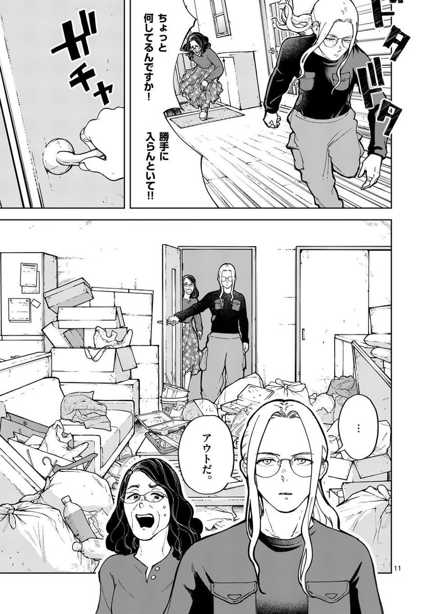 ゴミ屋敷でネコを飼おうとしてる人(0/5)

#マンガが読めるハッシュタグ
#漫画が読めるハッシュタグ 
