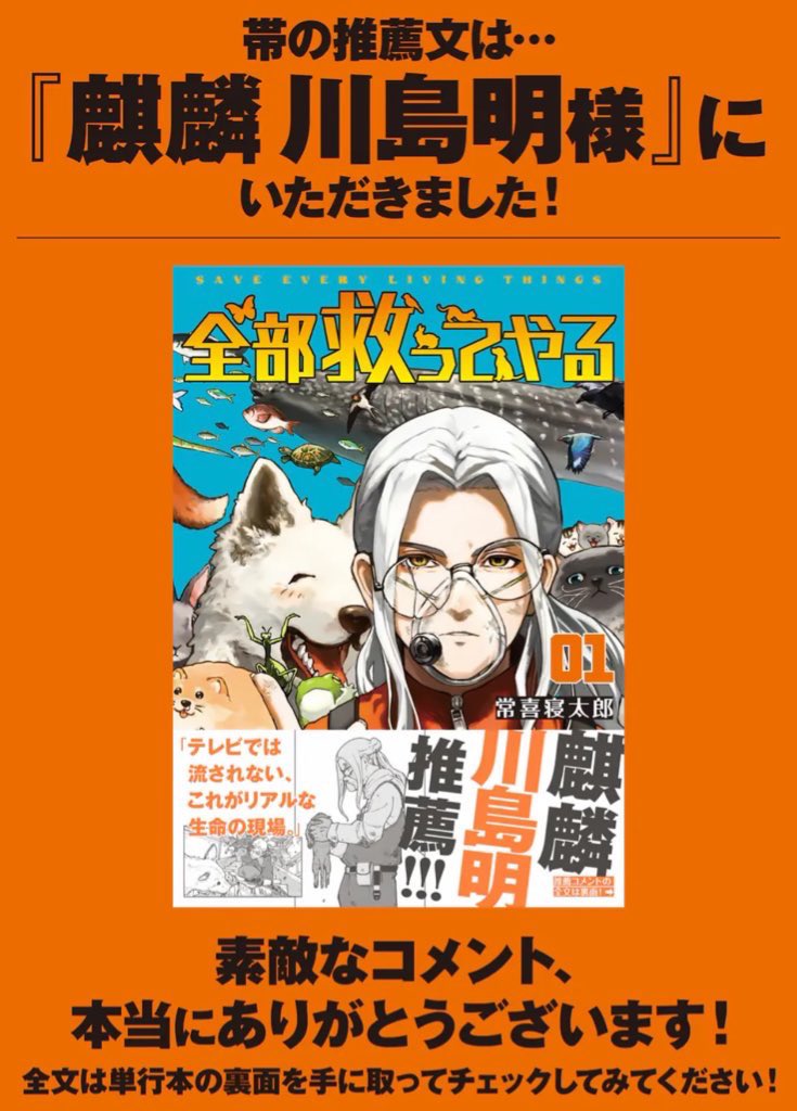 ゴミ屋敷でネコを飼おうとしてる人(5/5)

全部救ってやる
たくさんの反響をありがとうございました🤝
本作は、元ペットショップ店員の方、現役のペットショップ様、保護活動者の方、愛護センターの方といった方々に取材のご協力を賜りました、御礼を申し上げます。 