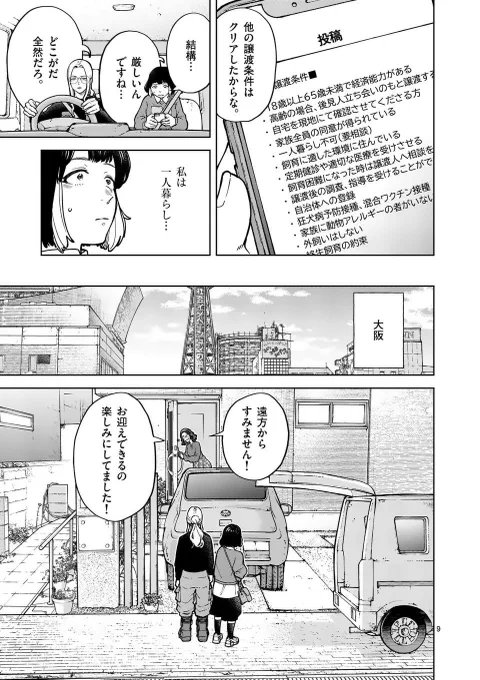 ゴミ屋敷でネコを飼おうとしてる人(3/5) 
