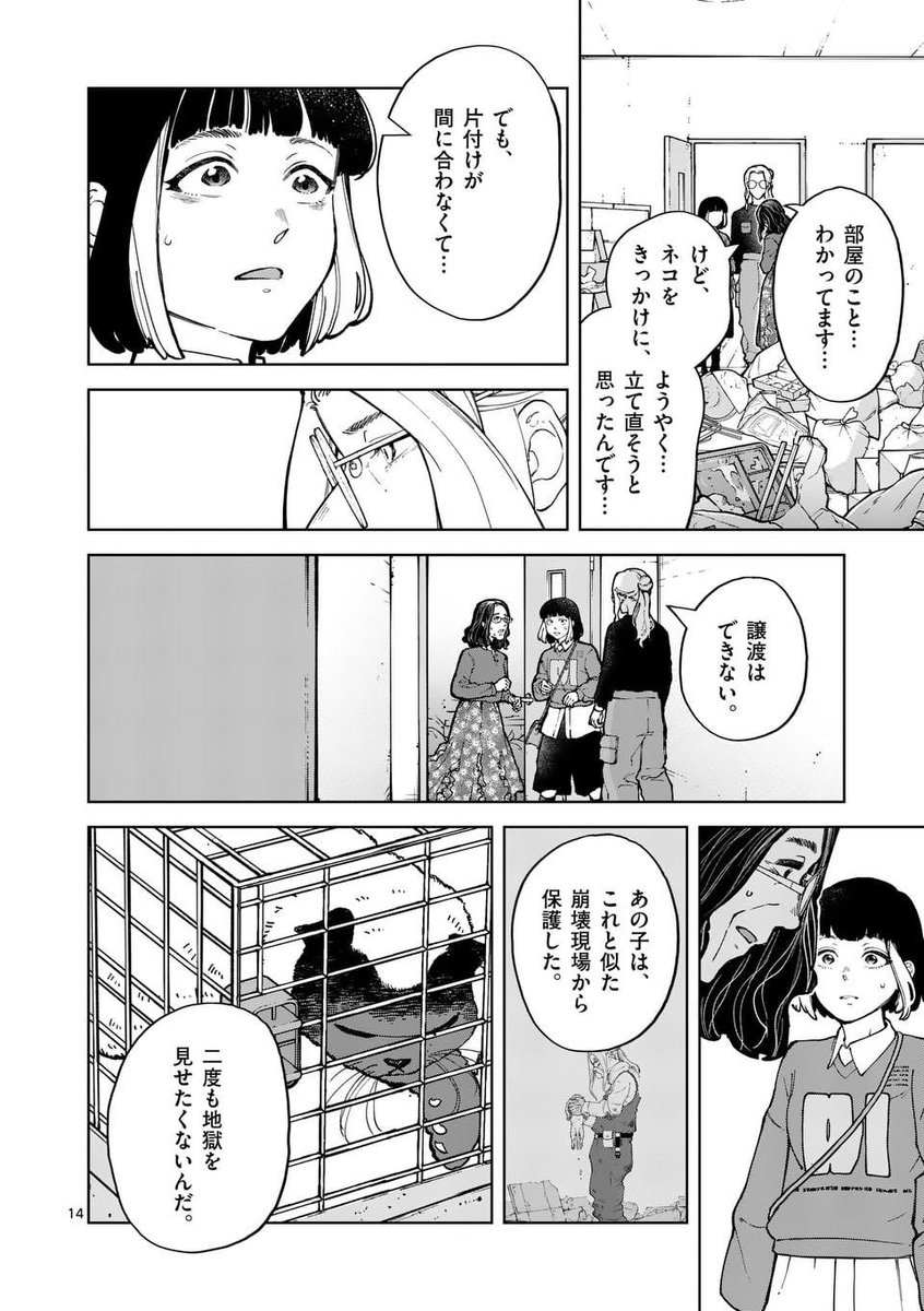 ゴミ屋敷でネコを飼おうとしてる人(4/5) 