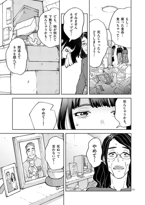 ゴミ屋敷でネコを飼おうとしてる人(4/5) 