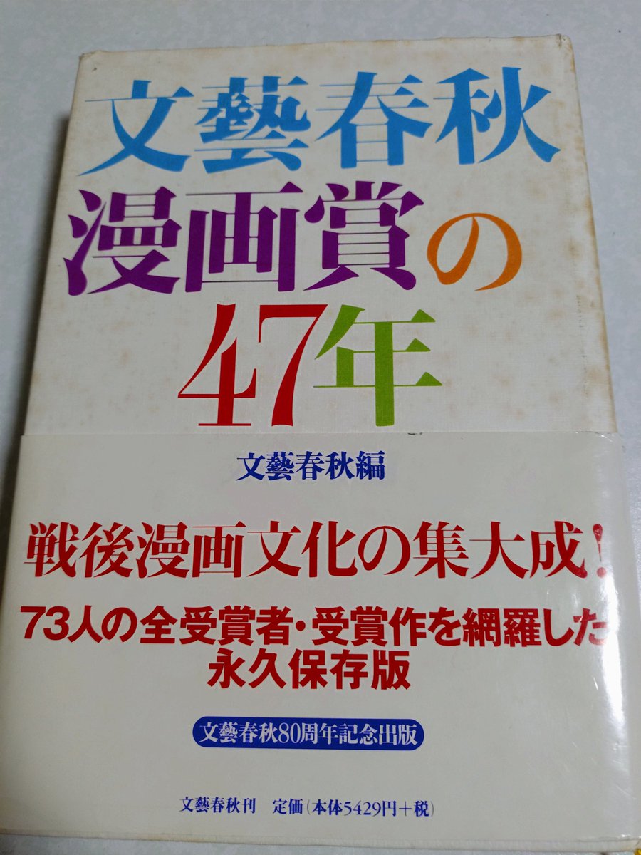 ※参考
「文藝春秋漫画賞の47年」収録の九里洋二先生の「漫画」作品「サイの口」と「影」(復刻版)収録の高橋真琴先生の「劇画」作品「まだらの紐」 