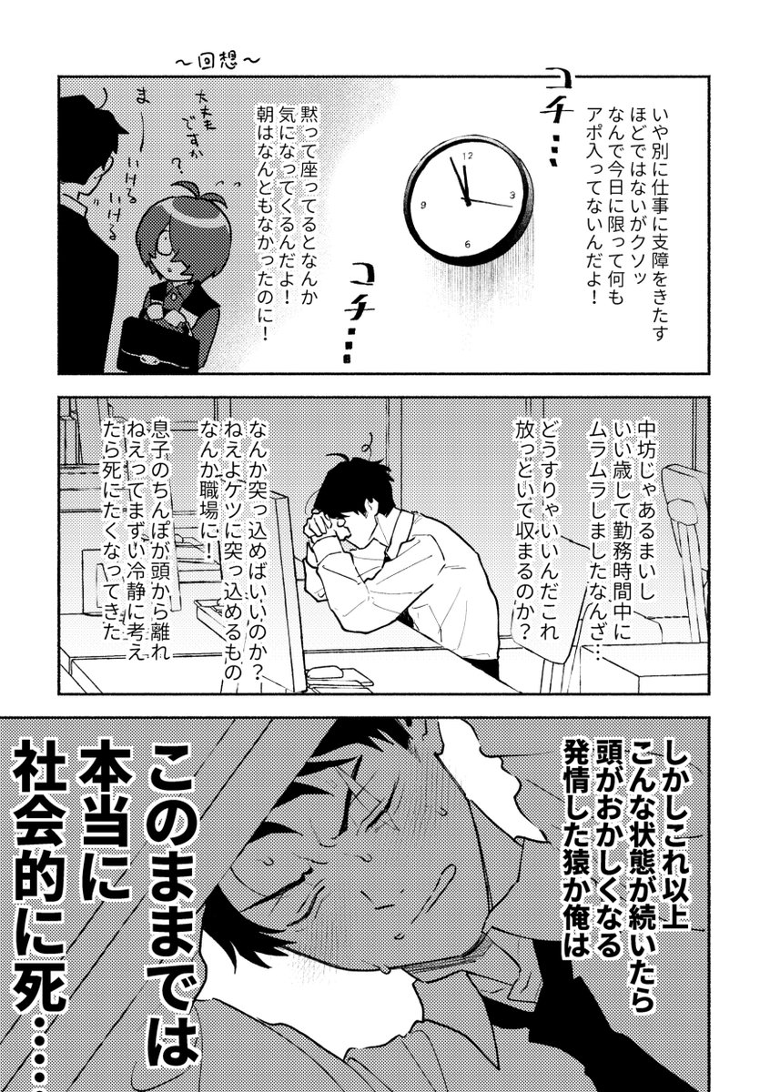 鬼水 昨日の無配まんが 