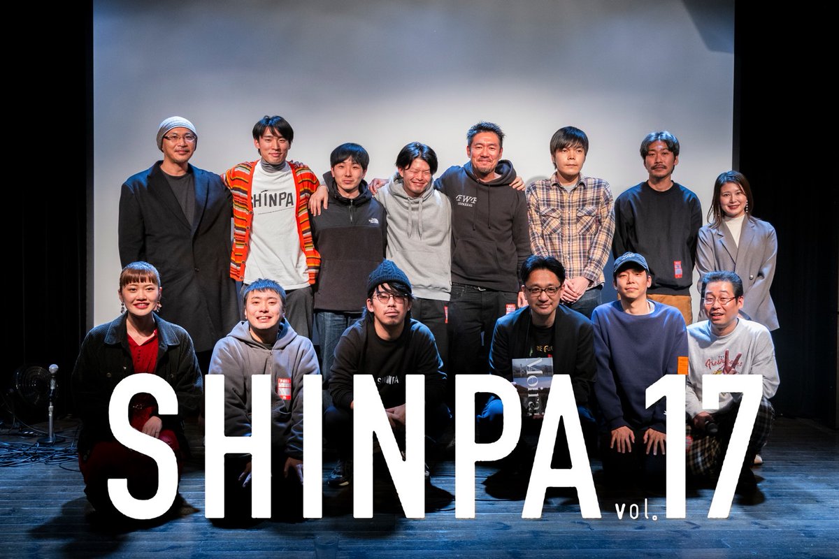 ／ 
𝗦𝗛𝗜𝗡𝗣𝗔 𝘃𝗼𝗹.𝟭𝟳 終了しました！🎉
＼

10年間、SHINPAを支えてくださって本当にありがとうございました 💫

また、どこかでお会いしましょう！👋
Until we meet again, take care!🎞

#𝗦𝗛𝗜𝗡𝗣𝗔 #現代映画の動向