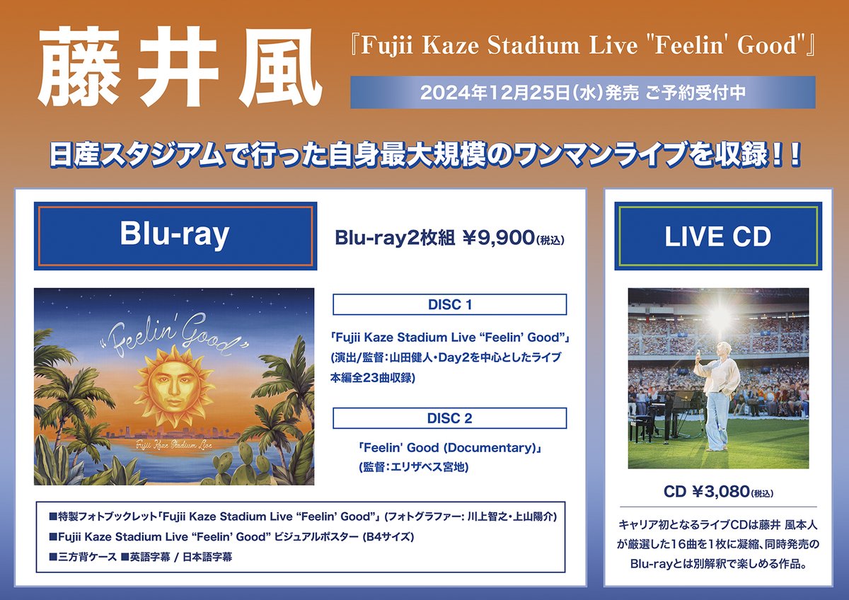 藤井風 Feelin' Good Blu-ray ブルーレイ 日産スタジアム Fujii Kaze