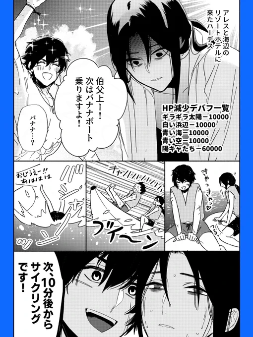 すっごい今更だけど父の日の続きで真夏のリゾートに来たアレスとハーデス(ちなみにまだ続くよ!)
#ゆかいな神統記 