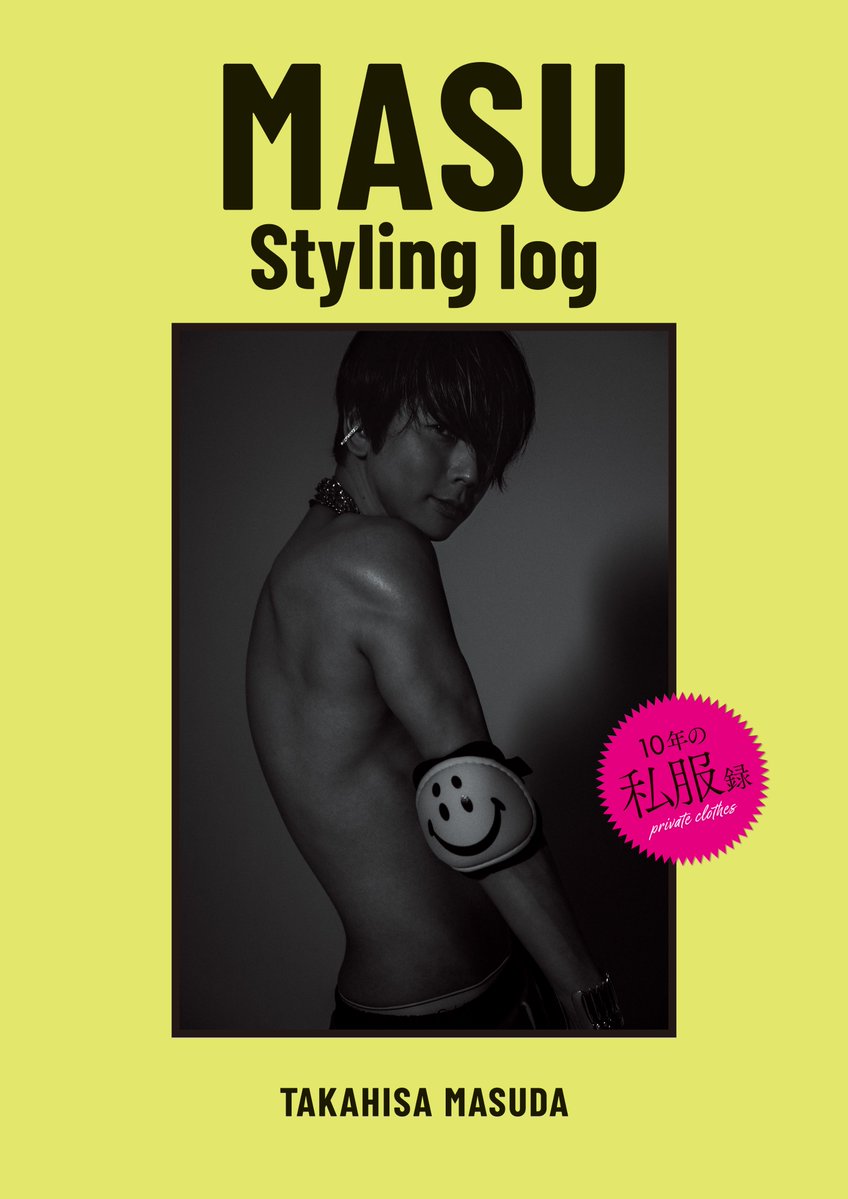 パネル展】 12/18発売 増田貴久さん「MASU Styling log」の発売を記念