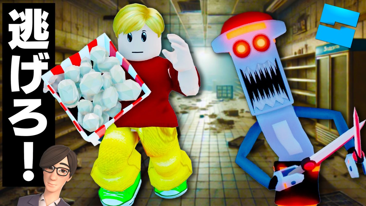 mgsbattlefield's tweet photo. 【動画を見る】→https://t.co/Zs4K3McTON
本日、19:30分より【ROBLOX】を公開します！
スーパーから脱出せよ！😎
閉店したスーパーで生き残れ！😆
アイテムを集めて緊急出口から脱出する！🤔
ジョニー君がスーパーに閉じ込められた！😱
捕まる前に攻略せよ！🚔
ロブロックス実況【ほぅ】 https://t.co/nwwrF0uo5N
