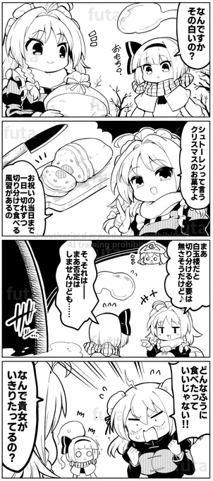 さくさくと白黒
食べ方それぞれ 