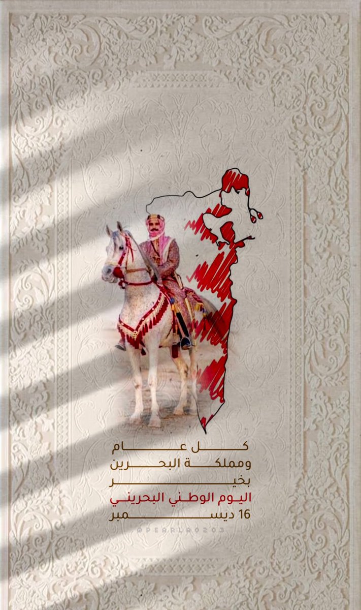 o_a501's tweet photo. ﴿ رَبِّي اجعَل هَذَا البَلد آمِناً ﴾ 🇧🇭

#العيد_الوطني_البحريني 
#١٦_ديسمبر https://t.co/oUsxSWYurw