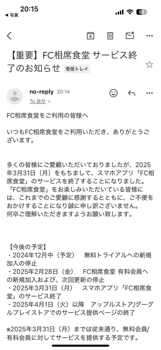 相席食堂.残念ながらスマホアプリ「FC相席食堂」はサービス終了