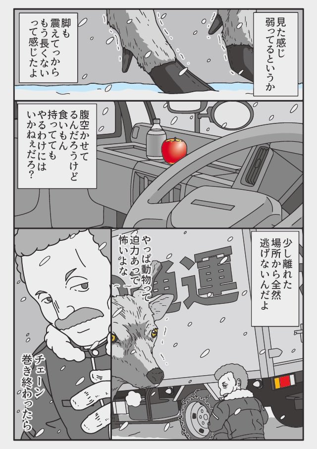 老鹿 野生動物とのルール
『トラックドライバーの怪談』 