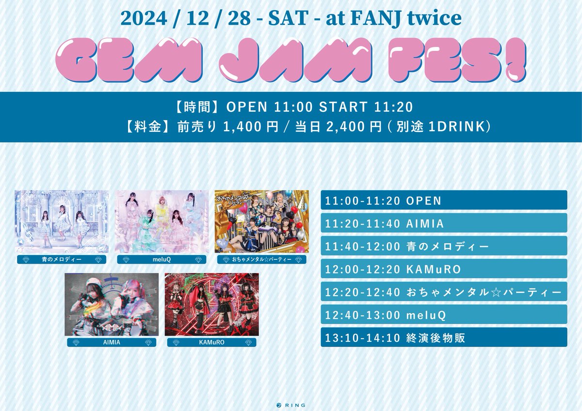 aono_melody's tweet photo. 💙12/28(土)LIVE解禁☀️

『GEM JAM FES！』

📍FANJtwice

💰前売 ¥1,400- +1D
⏰OP/ST 11:00/11:20

💙11:40-12:00
📸13:10-14:10

🎟️ https://t.co/e45GgADKAX
▶️12/18 21:00チケ発💁‍♀️

🎁特典券2�� https://t.co/NTbYogl6Au