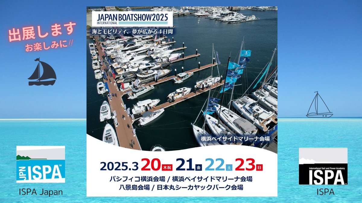 IspaJapan's tweet photo. 2025年も、ISPA Japanがパシフィコ横浜（2025/3/20-23）に出展します。
多くのセーラー、ボーターに海外でのクルージングを楽しむ機会を広げましょう。
どうぞお楽しみに！！
#ボートショー2025 #sailing #sea #cruising #ISPA https://t.co/xYu2xXAJnr