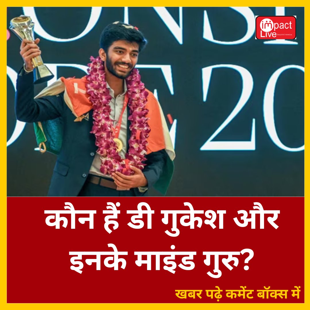 impactlivenow's tweet photo. कौन हैं डी गुकेश और इनके माइंड गुरु?

Watch Full Video:- https://t.co/ciWwkyHCPF

#gukeshdommaraju #Gukesh #gukeshding #chess #chessgame #worldchesschampionship #impactlivenow #ImpactLive https://t.co/Jkq4Rv1Inp