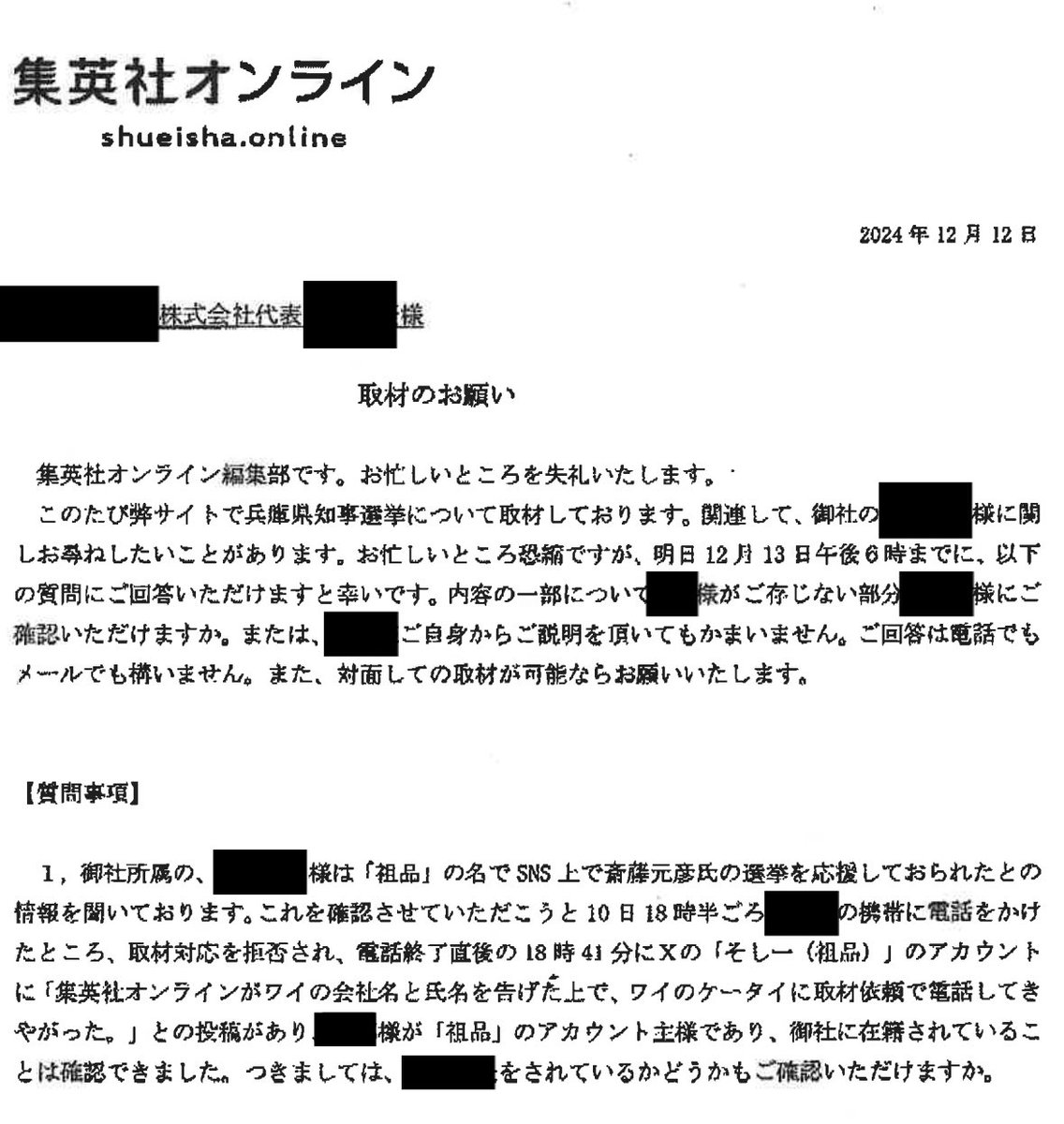 oma_daresuki's tweet photo. 選挙のボランティアしただけやのに、集英社オンラインが会社にFAXしてきて、「おたくの社員の◯◯は祖品という名前で𝕏で投稿している」「兵庫県知事選挙において、斎藤元彦を支援していたが、それは承知してるか」なんてことを暴露されたわけだが。
集英社オンラインさんよ、お前ら何様やねん！💢 https://t.co/4O1iEKuFVd