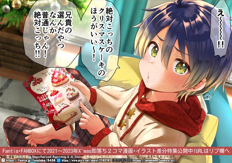 (再/81話)毎年悩むクリスマスケーキ🎂🤔 