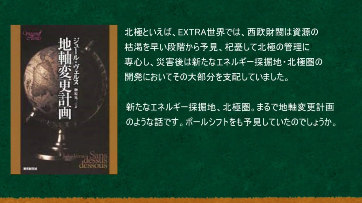 オーバーカウント1999とポールシフトとジュール・ヴェルヌの『地軸変更計画』について。 以前つくった動画から。