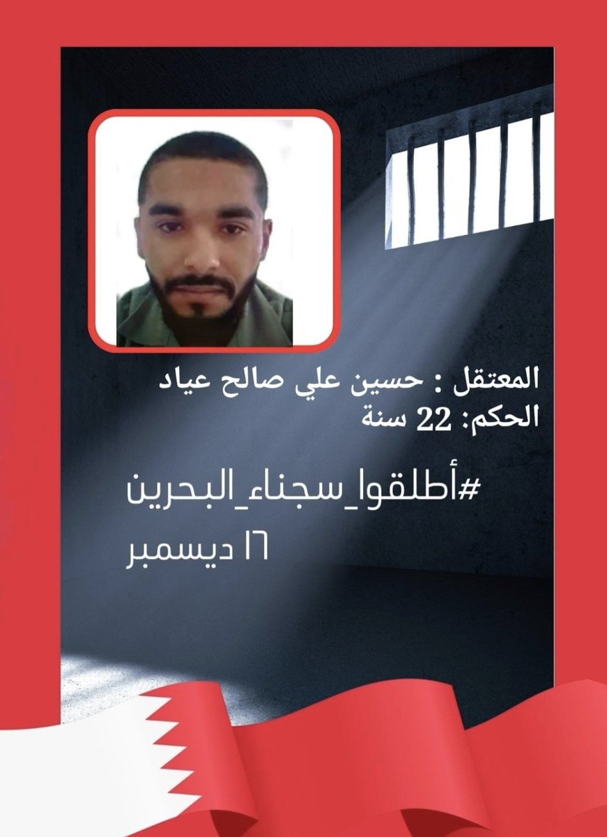 w2r8rj4p4js38e5's tweet photo. # ١٦ _ديسمبر
 #اليوم_الوطني_البحريني 
 اطلقوا_سجناء _البحرين# https://t.co/8Ttxq64g7V