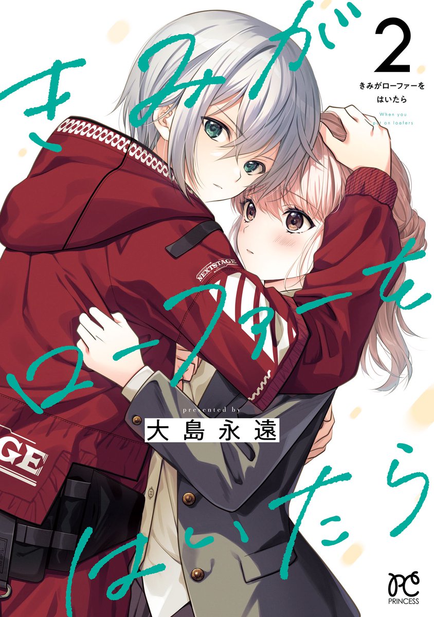 【きみがローファーをはいたら】DMMブックスで全巻50%ポイント還元です✨️
期間限定ですので是非⸜🌷︎⸝
https://t.co/bATO0oNkQz