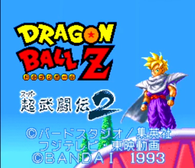 ドラゴンボールZ超武闘伝2 ゲーム販促ポスター 1993年 スーパーファミコン