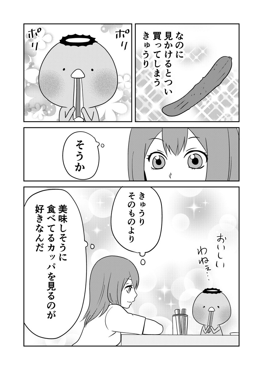 蒼ちゃんとカッパは仲良し 