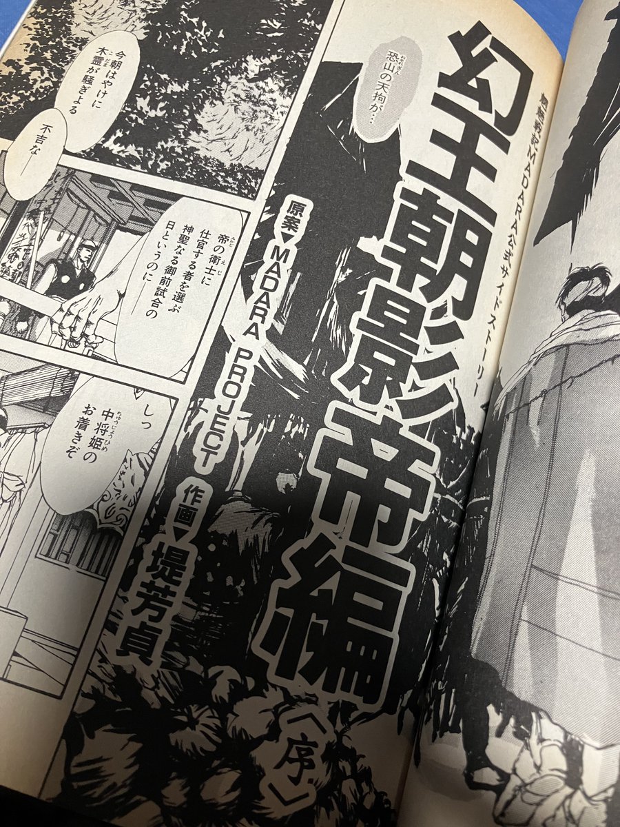 久しぶりに摩陀羅読むー! 