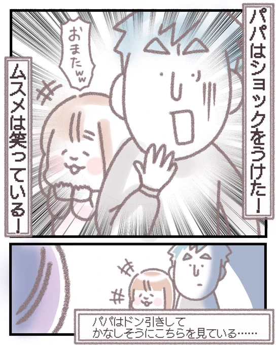 すぐマウント合戦する夫婦(2/2) 