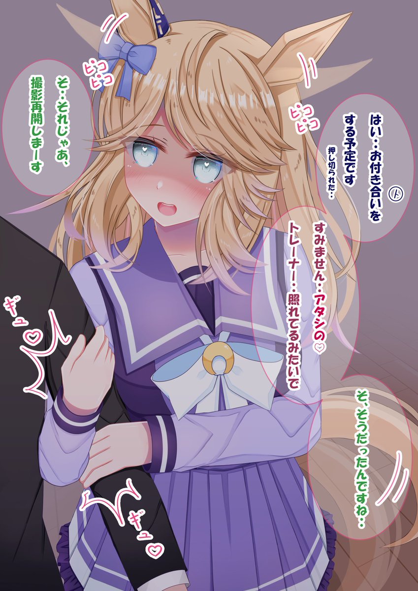 (2/2)トレーナーは照れ屋? 