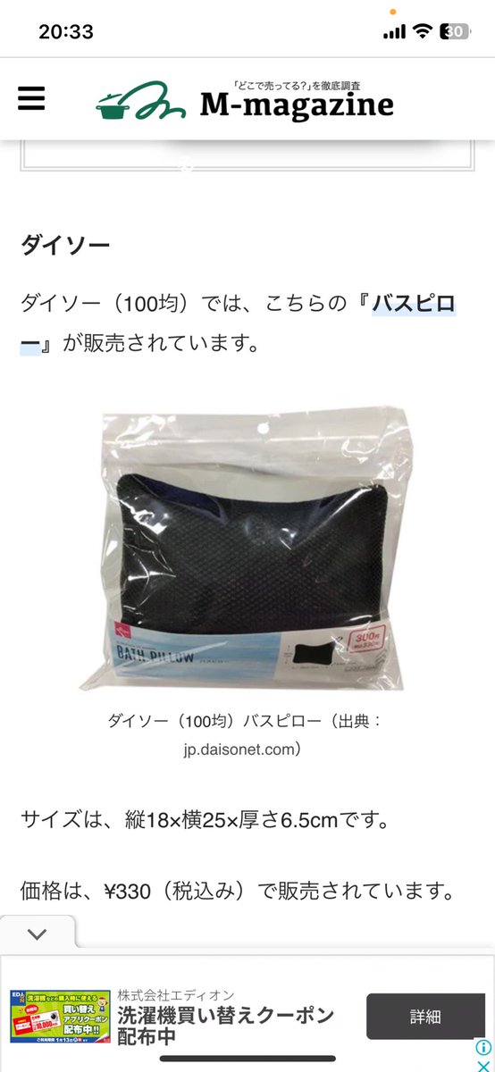 DAISOのバスピローかなりやばい
首の調整しよったら軽く5分はお風呂浸かっとる、、ぽかぽかなう