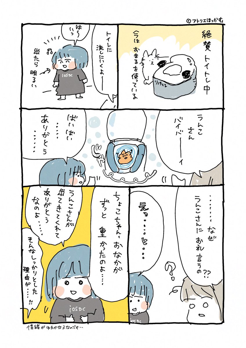 さようならの後に。
3歳児の排泄観、意外と奥が深い....

※ お食事中の方、ご注意ください。

#育児漫画  #育児 