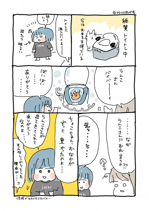 さようならの後に。
3歳児の排泄観、意外と奥が深い....

※ お食事中の方、ご注意ください。

#育児漫画  #育児 