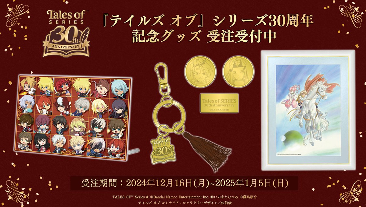 テイルズ オブ』シリーズ 30周年記念グッズ受注販売開始✨ ＼ 30周年