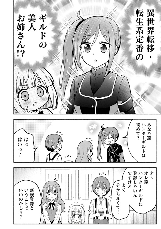 名前がない5歳児が、ハンターギルドに登録しようとする話 (1/8)
#漫画が読めるハッシュタグ
#がうがうモンスタープラス