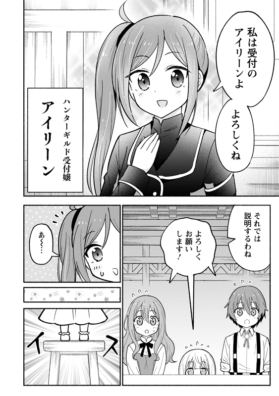名前がない5歳児が、ハンターギルドに登録しようとする話 (1/8)
#漫画が読めるハッシュタグ
#がうがうモンスタープラス