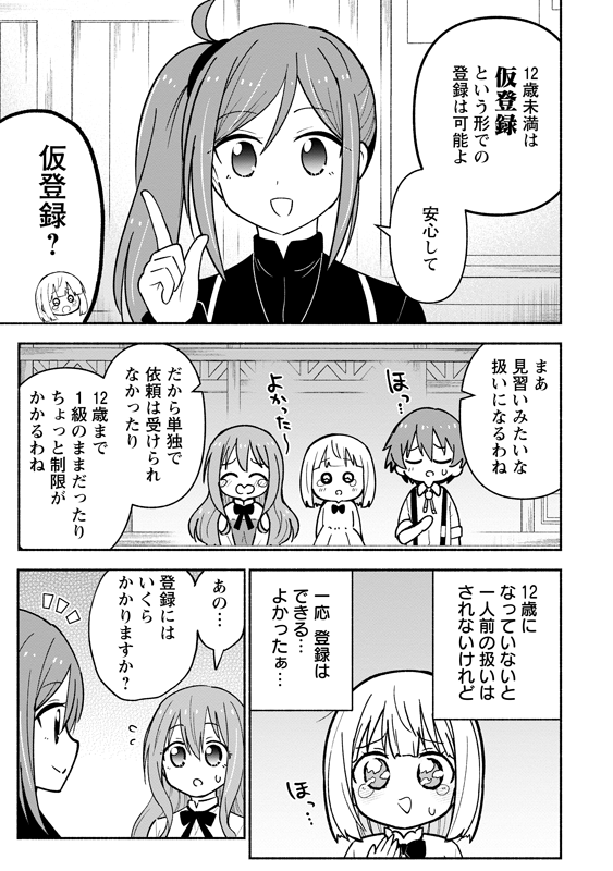 名前がない5歳児が、ハンターギルドに登録しようとする話 (2/8)
#漫画が読めるハッシュタグ
#がうがうモンスタープラス