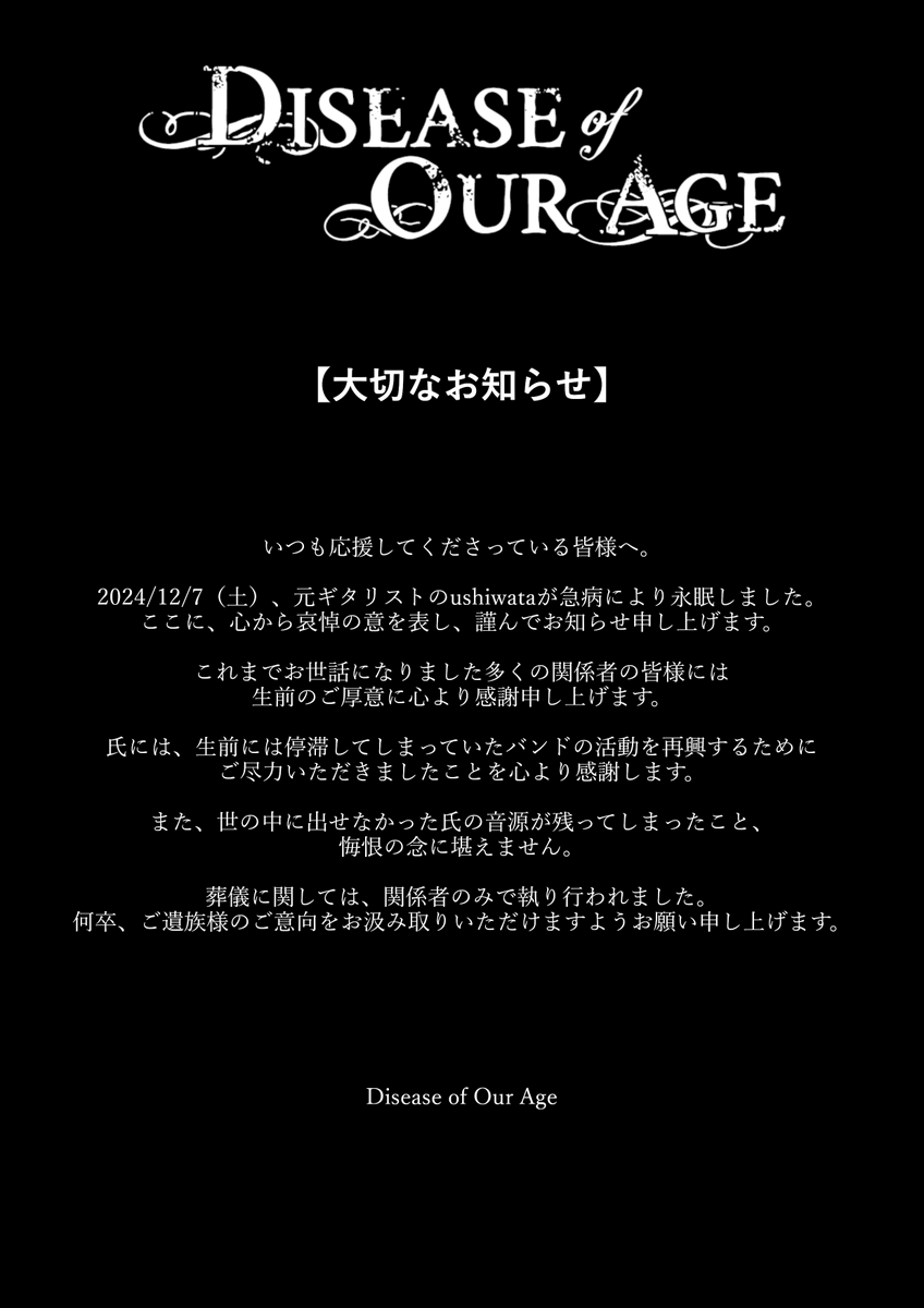 diseaseofourage's tweet photo. 大切なお知らせです。ご一読ください。 https://t.co/QYehhXukwB