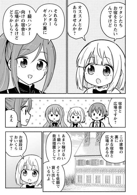 名前がない5歳児が、ハンターギルドに登録しようとする話 (6/8)
#漫画が読めるハッシュタグ
#がうがうモンスタープラス 