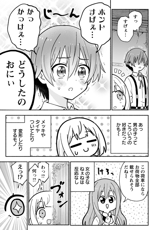 名前がない5歳児が、ハンターギルドに登録しようとする話 (7/8)
#漫画が読めるハッシュタグ
#がうがうモンスタープラス 
