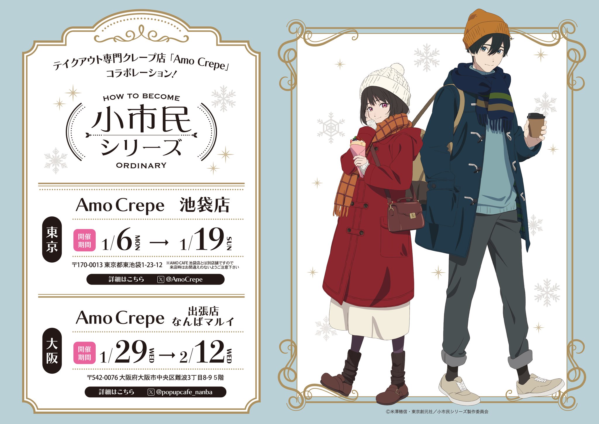 小佐内ゆき クレープ　コラボ　アクリルスタンド Amo Crepe Amazon.co.jp: 小市民シリーズ クレープ屋 アクリルスタンド