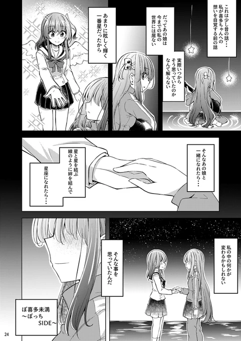 ぼ喜多・が・ろっく!5巻目の描き下ろしパートは ぼ喜多未満のぼっちちゃんサイドって感じで描いたんだけど 一応コレ単体で過去話って感じで見れるようにしてありますネ( ˘ω˘ )
#ぼ喜多 #C105 