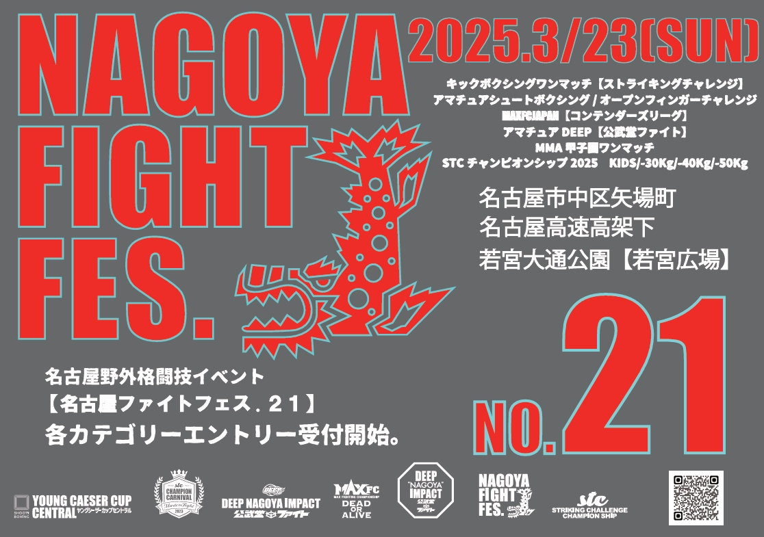 gsbjapan's tweet photo. 2025スケジュール ▼1/26（日）STCストライキングチャレンジ92　公武堂MACS３F「GSB大須MACSリングスペース」　 ▼3/23（日）NFF21※野外アマ格闘技　名古屋高速高架下「若宮大通公園若宮広場」  ▼3/30（日）ホテルプラザ勝川　１部/「STCチャンピオンカーニバル.5」２部/SBセントラル36/MAXFC10 https://t.co/CgLkGqvzb8