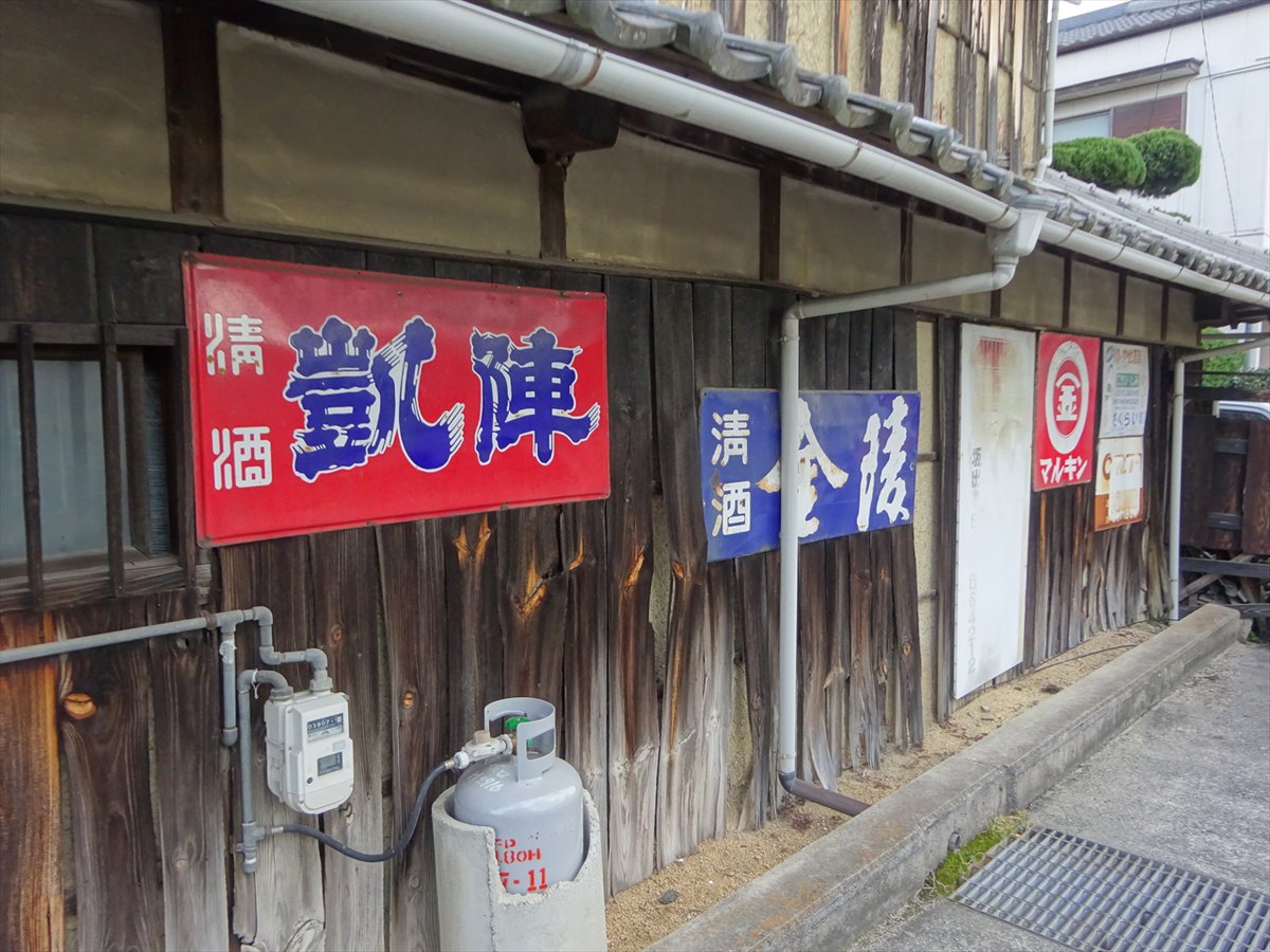 清酒凱陣と金陵・マルキンのホーロー看板。 凱陣呑みたいなぁ(´ー｀)