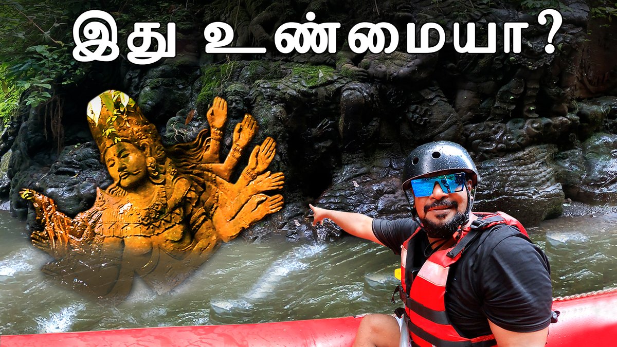 P_M_Tamil's tweet photo. பாலி நதிக்கரையில் செதுக்கப்பட்ட ராமாயண சிற்பங்கள்!
Watch full video: https://t.co/vCscTccLHd

#praveenmohan #praveenmohantamil #ancientcarvings #bali #indonesia #Ramayana https://t.co/NI3UDp8ria